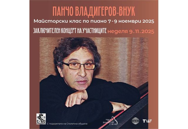 Заключителният концерт на участниците в майсторския клас на Панчо Владигеров внук