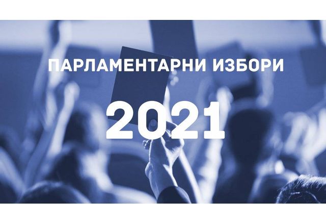 Парламентарни избори 2021