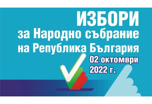 Парламентарни избори, 2 октомври 2022 г.
