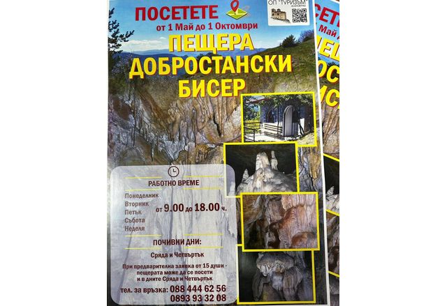 Пещера "Добростански бисер" край Асеновград отваря врати