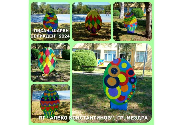 Започна гласуването в конкурса на Община Мездра за великденска украса "Писан, шарен Великден - 2024"