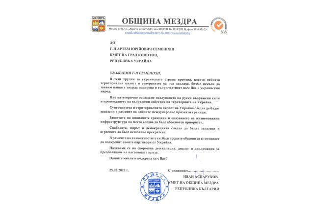 Кметът на община Мездра Иван Аспарухов изпрати писмо в знак