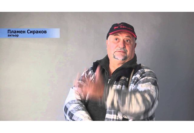 Днес ни е напуснал актьорът Пламен Сираков съобщиха от Съюза