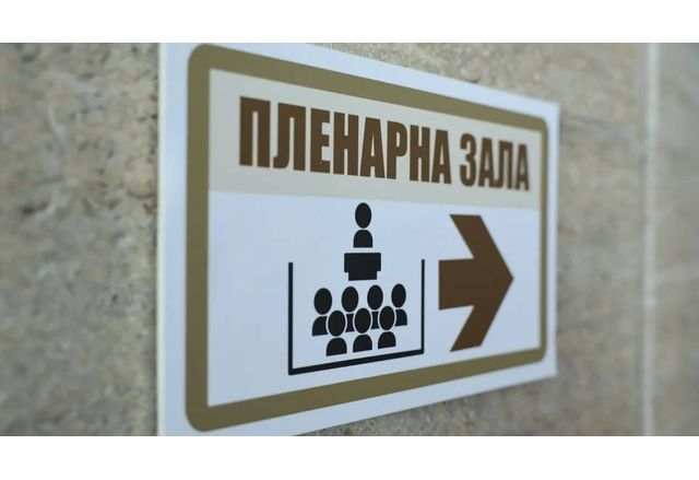 Пленарна зала на НС