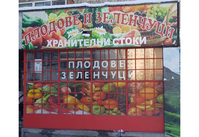 Национална асоциация на картофопроизводителите и Българска камара на плодове и