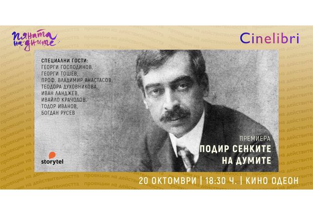 Филмът "Подир сенките на думите"
