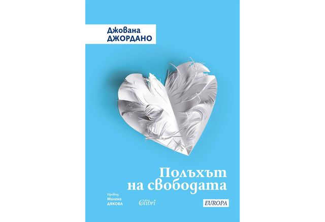 На 28 март излиза от печат Полъхът на свободата –