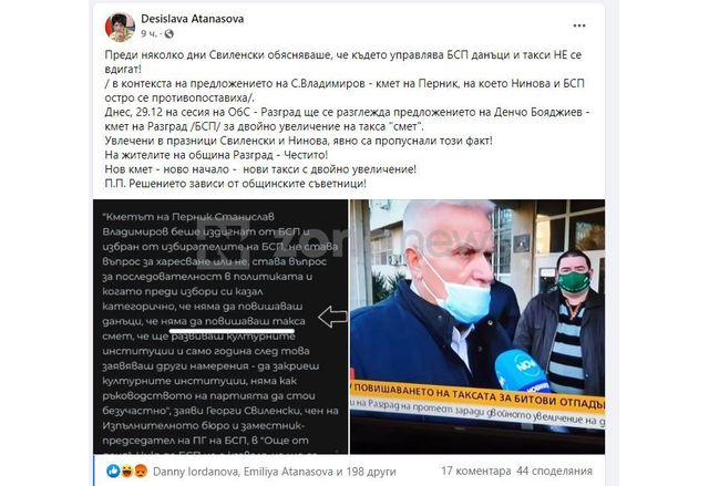 Постът на  Десислава Атанасова във фейсбук