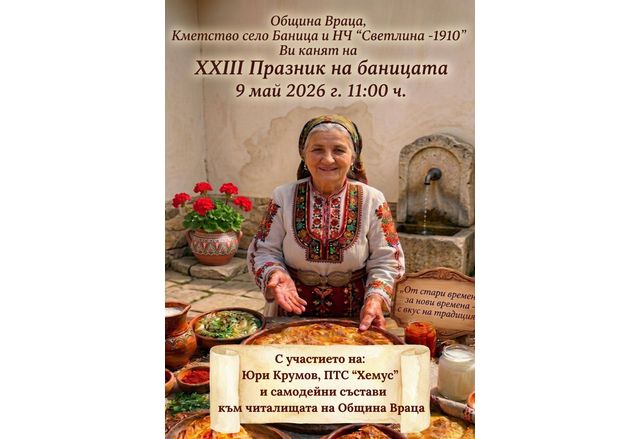 Празник на баницата събира майстори и любители на традициите