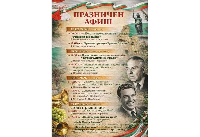 Богата празнична програма ще зарадва жителите и гостите на Оряхово