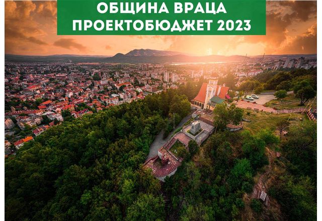 Представиха акцентите от Бюджет 2023 на община Враца