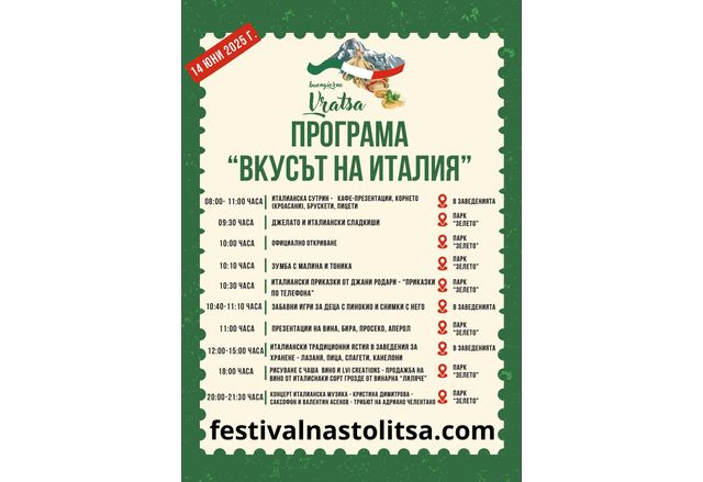 На 14 юни Враца ще се превърне в открита сцена