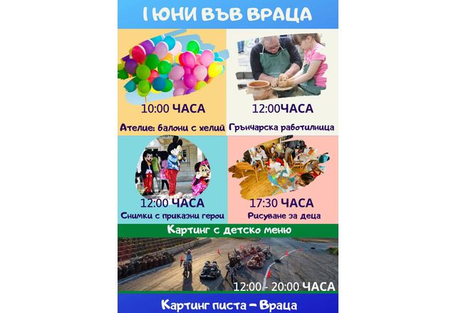 Програма за Деня на детето във Враца