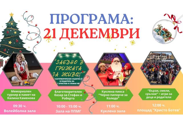 Уикендът във Враца започва така От 09 30 часа във волейболната зала