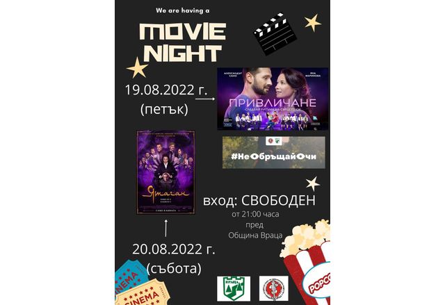 Продължава лятното кино на Превантивния център във Враца