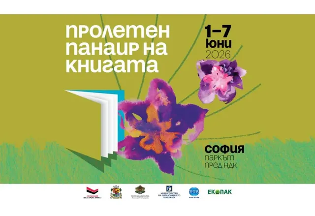 Пролетен панаир на книгата пред НДК