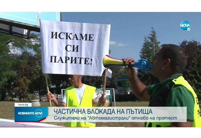 Протест на "Автомагистрали Черно море"