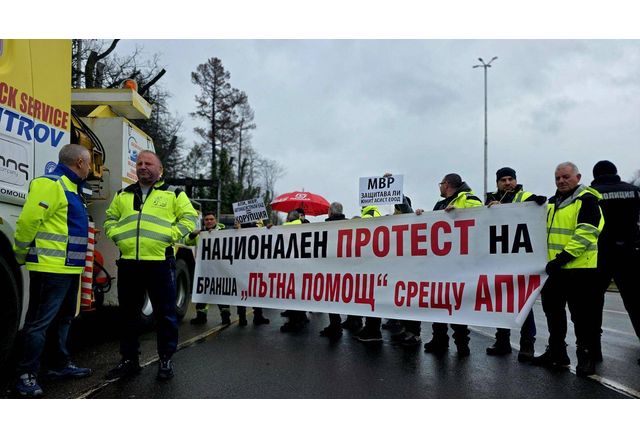 Протест на Асоциацията на собствениците на Специализираната пътна помощ Над