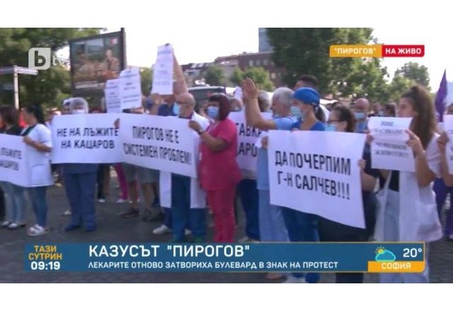 Протест на лекари и медицински сестри от "Пирогов"