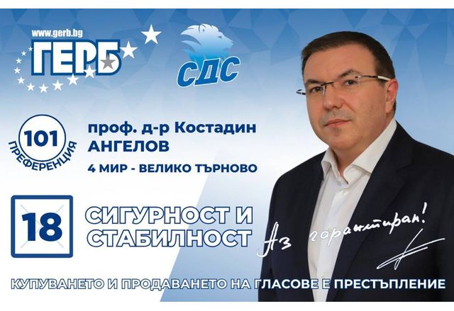 Един от приоритети на ГЕРБ СДС както и личен –