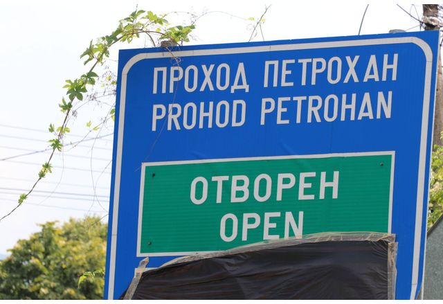 Проход "Петрохан"