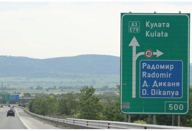Радомир, с. Долна Диканя