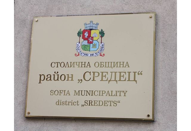 Район Средец на Столична община