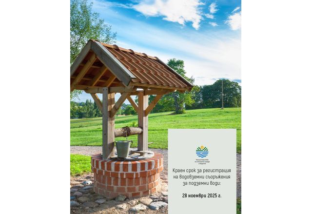 Министерство на околната среда и водите МОСВ напомня на фирмите