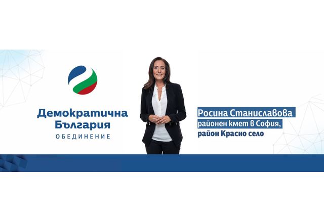 Росина Станиславова