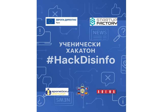 Ученически хакатон HackDisinfo посветен на развиването на критично мислене медийната