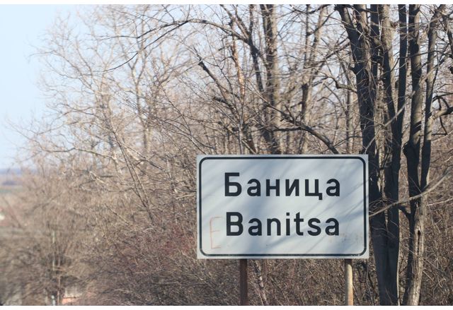 Село Баница