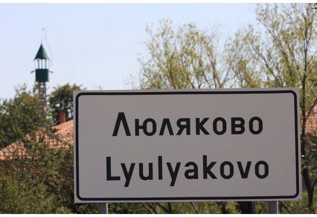 Село Люляково