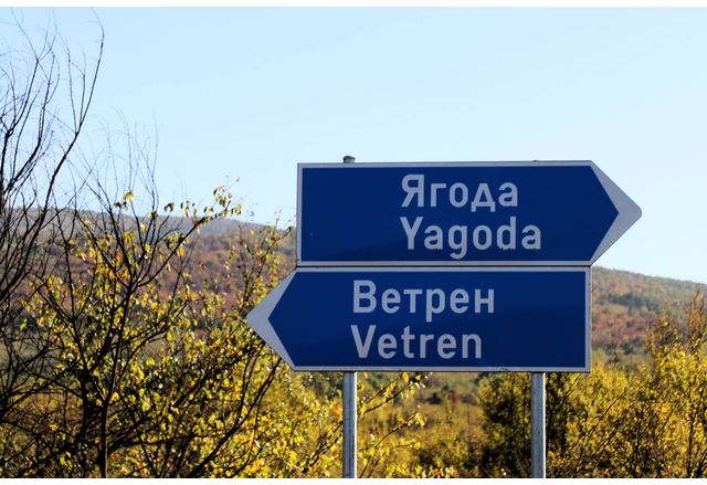 Село Ягода