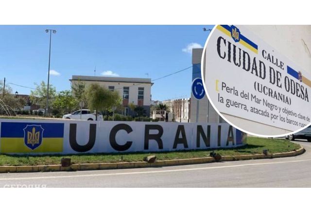Село в Испания промени името си на Украйна в знак на солидарност