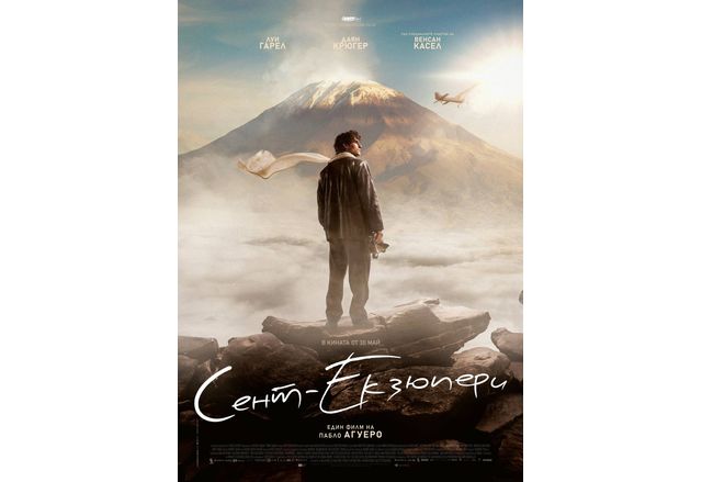 Медийна прожекция на приключенската драма Сент Екзюпери на режисьора Пабло Агуеро