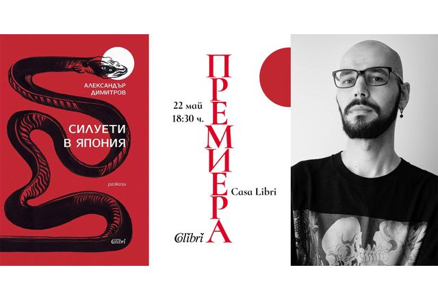 Издателство Колибри с удоволствие Ви кани на премиерата на дебютния