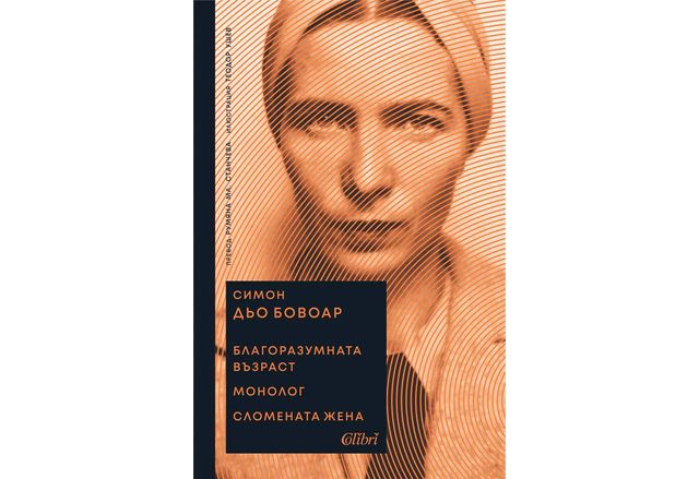 На 21 февруари в рамките на Бисерната поредица на издателство