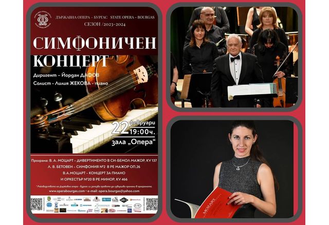 Симфоничен концерт в Бургас