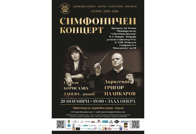 Поредното събитие на Държавна опера – Бургас за м ноември