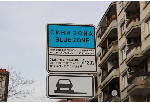 Синя зона 