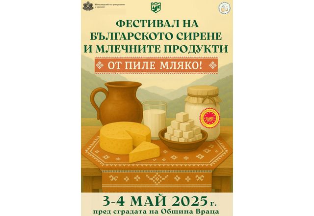 На 3 и 4 май градът става млечната столица на