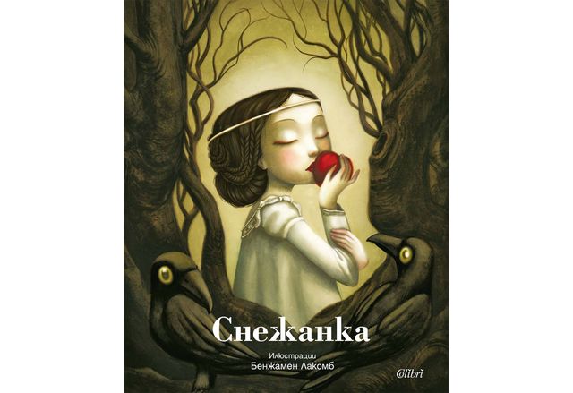 "Снежанка" с илюстрации на Бенжамен Лакомб излиза на 7 ноември 