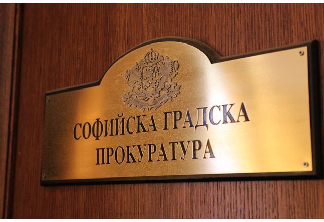Софийска градска прокуратура СГП внесе обвинителен акт пред Софийски градски
