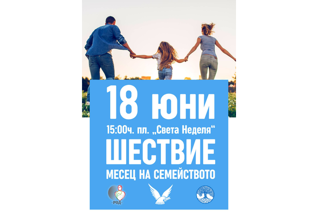 Шествие за Свободата и Семейството ще се проведе в София