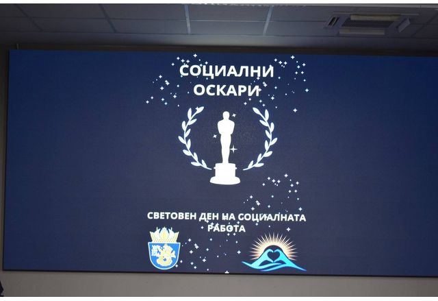 На тържествена церемония по повод Световния ден на социалната работа