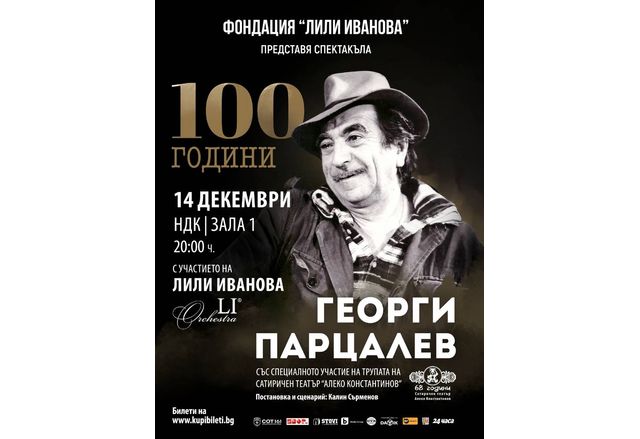 Тази вечер 14 декември фондацията Лили Иванова представя спектакъла 100