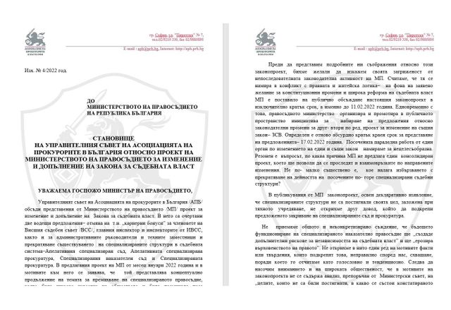 В своя становище Асоциацията на прокурорите в България описа своите