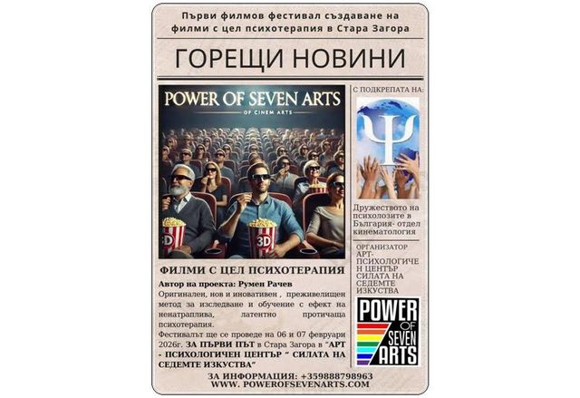 Стара Загора е домакин на първия в България международен фестивал