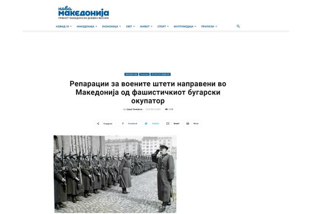 Статията в "Нова Македония"