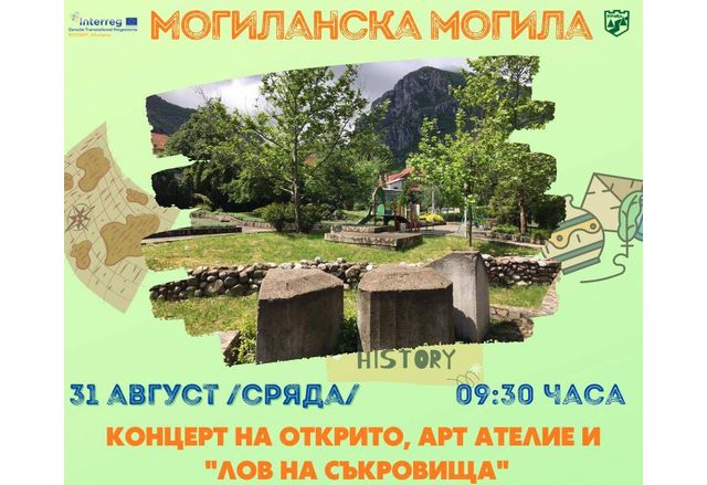 На 31 август сряда археологическият парк Могиланска могила ще се